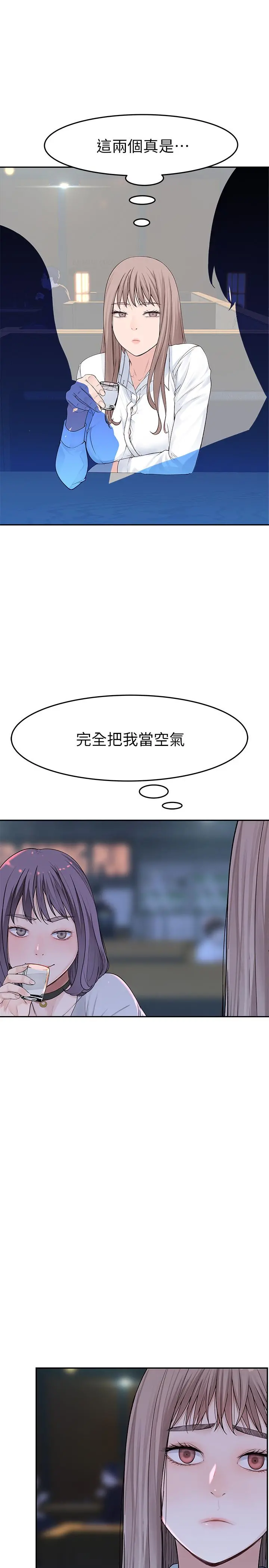 我们的特殊关係 - 第14话-激烈的心理战开始 - page 15