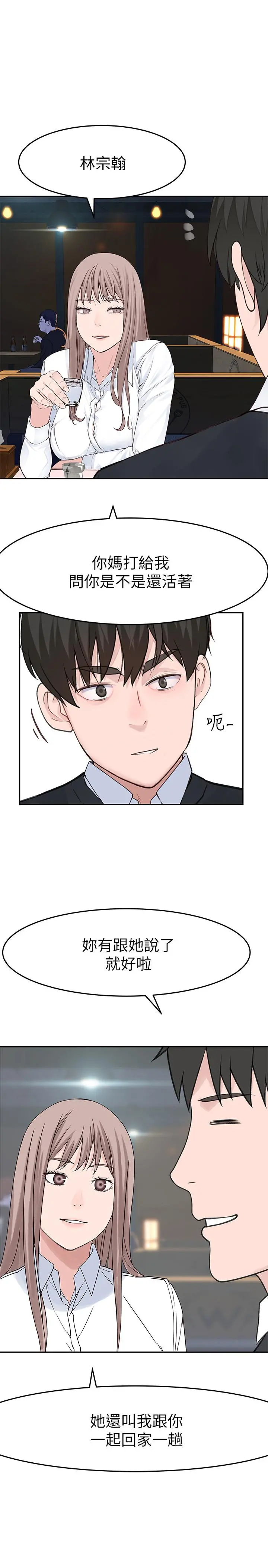 我们的特殊关係 - 第14话-激烈的心理战开始 - page 17