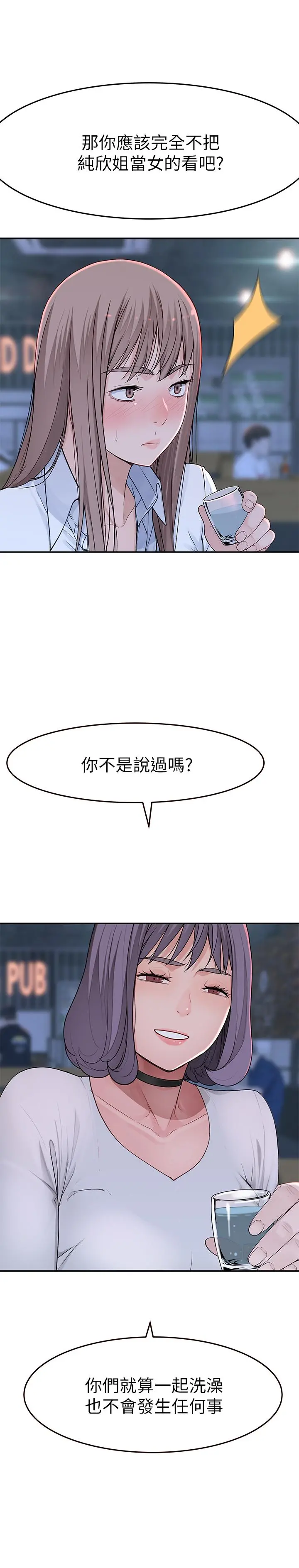 我们的特殊关係 - 第14话-激烈的心理战开始 - page 21