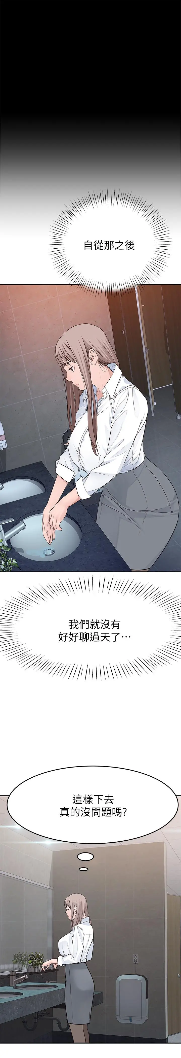 我们的特殊关係 - 第14话-激烈的心理战开始 - page 27