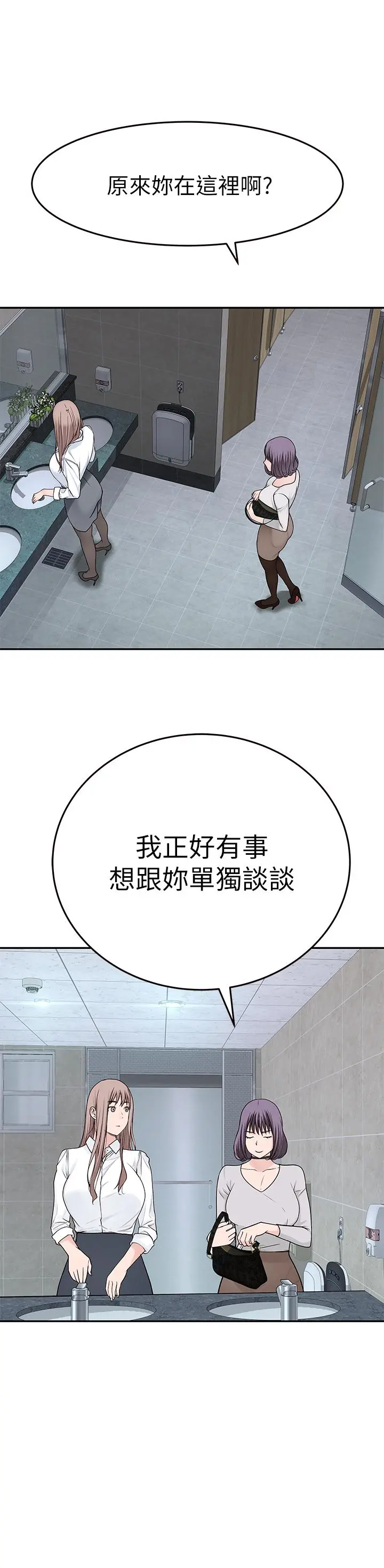 我们的特殊关係 - 第14话-激烈的心理战开始 - page 29