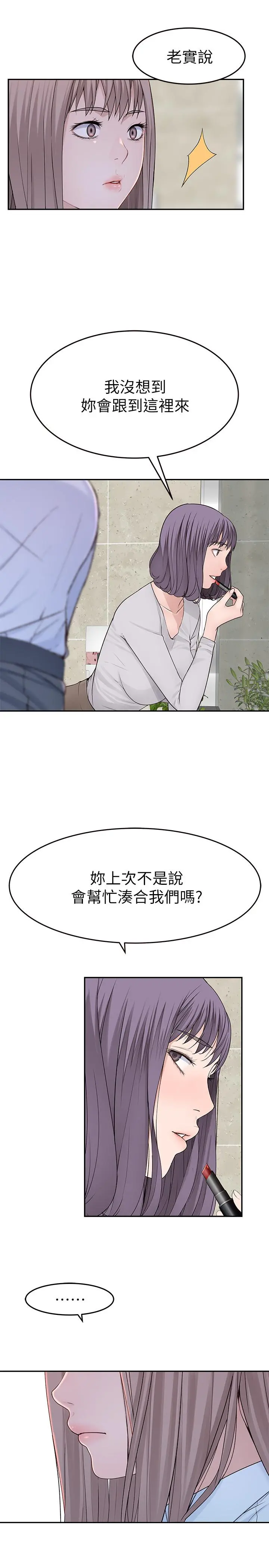 我们的特殊关係 - 第14话-激烈的心理战开始 - page 30