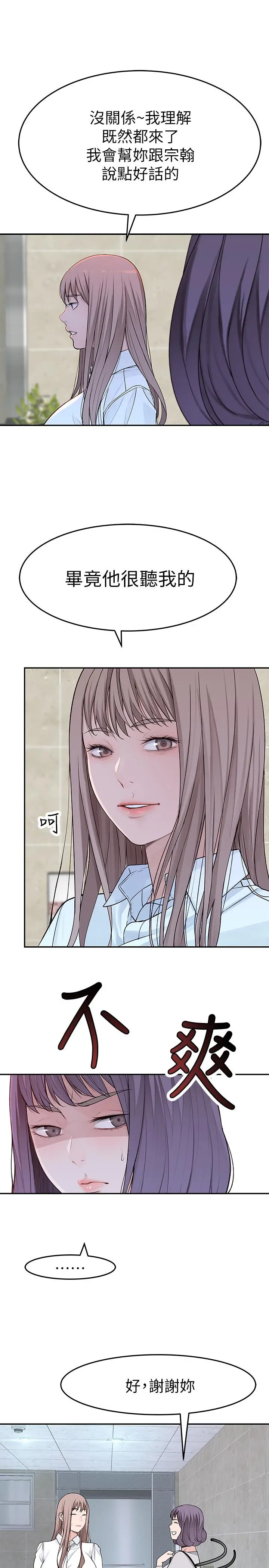 我们的特殊关係 - 第14话-激烈的心理战开始 - page 34