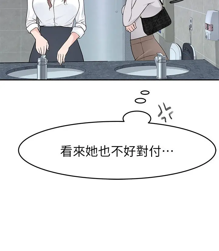 我们的特殊关係 - 第14话-激烈的心理战开始 - page 35