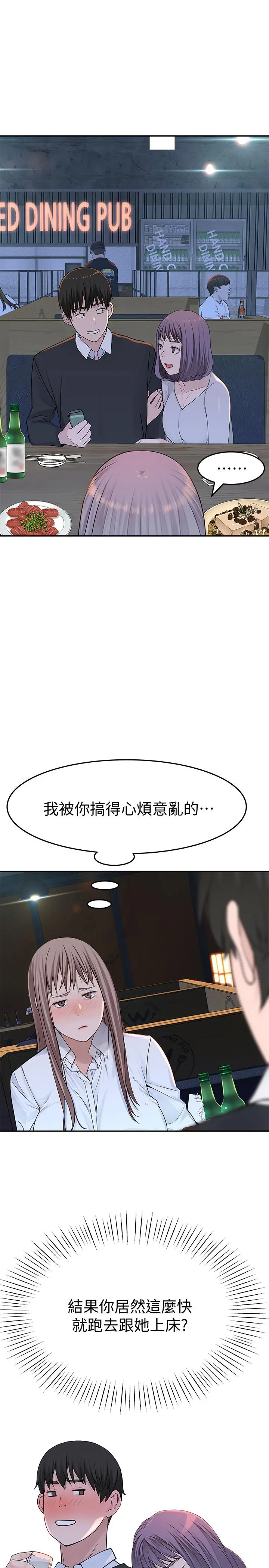 我们的特殊关係 - 第14话-激烈的心理战开始 - page 37