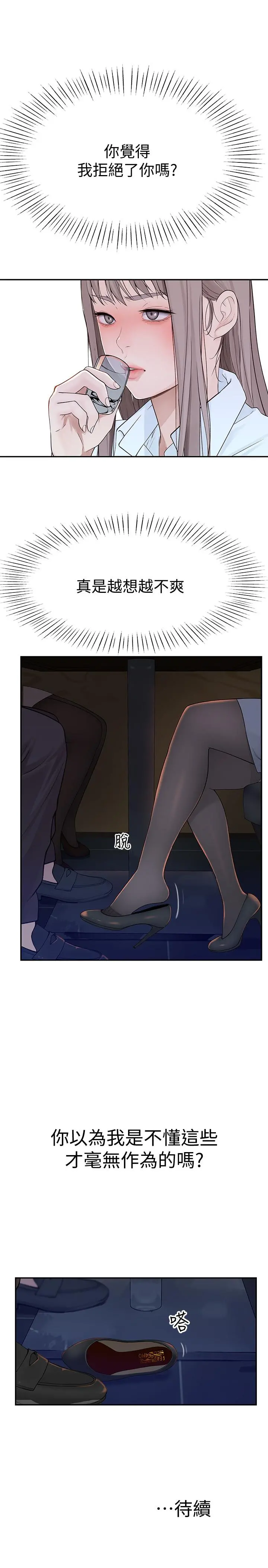我们的特殊关係 - 第14话-激烈的心理战开始 - page 39
