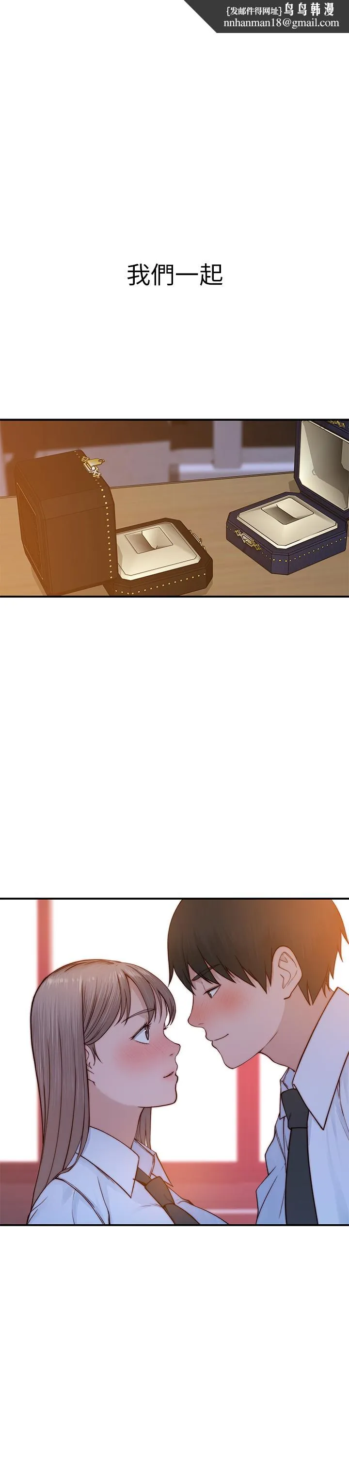 我们的特殊关係 - 第87话-要不要来生米煮成熟饭 - page 1