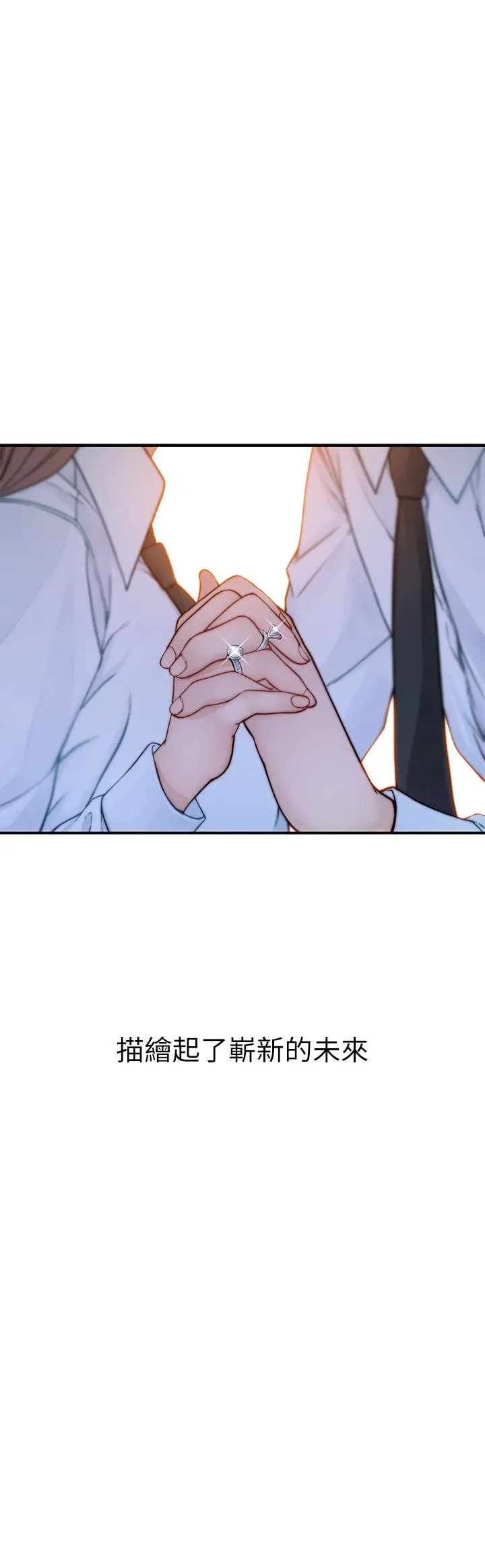 我们的特殊关係 - 第87话-要不要来生米煮成熟饭 - page 3