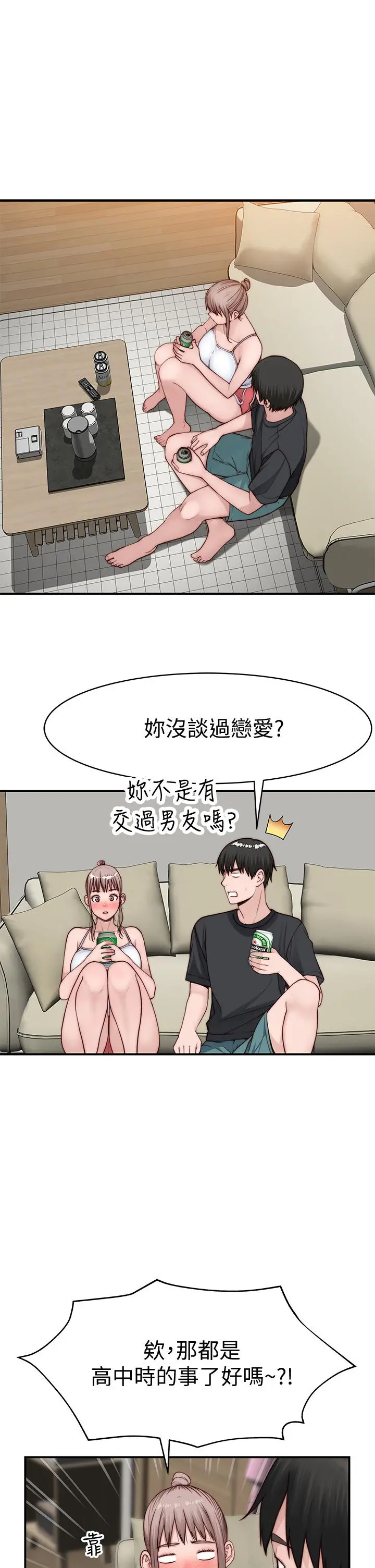 我们的特殊关係 - 第87话-要不要来生米煮成熟饭 - page 9