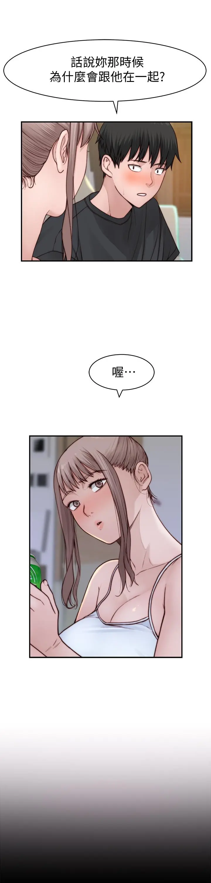 我们的特殊关係 - 第87话-要不要来生米煮成熟饭 - page 11