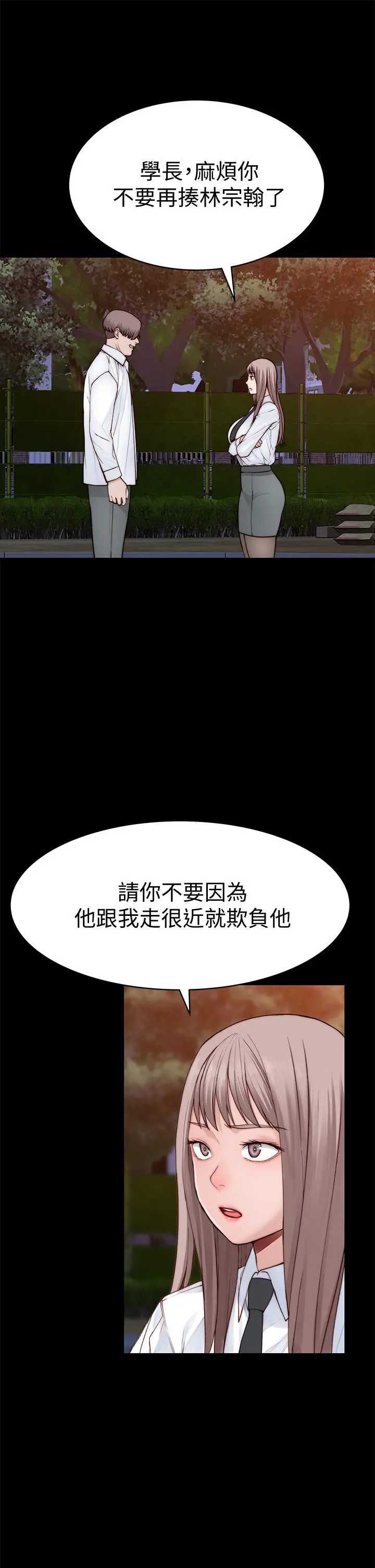 我们的特殊关係 - 第87话-要不要来生米煮成熟饭 - page 15