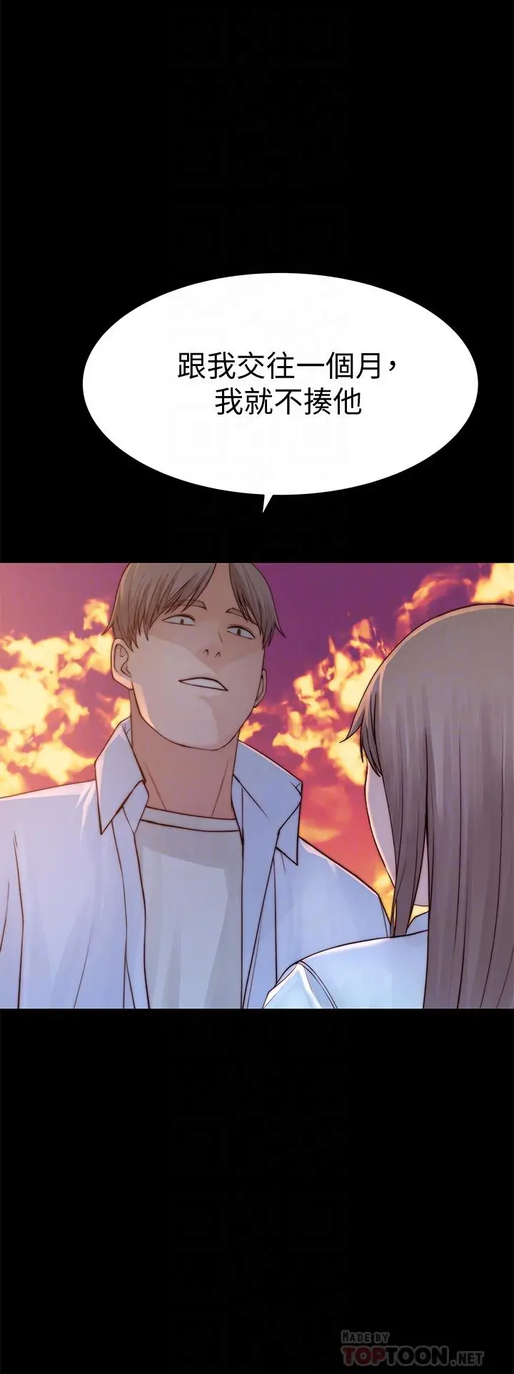 我们的特殊关係 - 第87话-要不要来生米煮成熟饭 - page 18