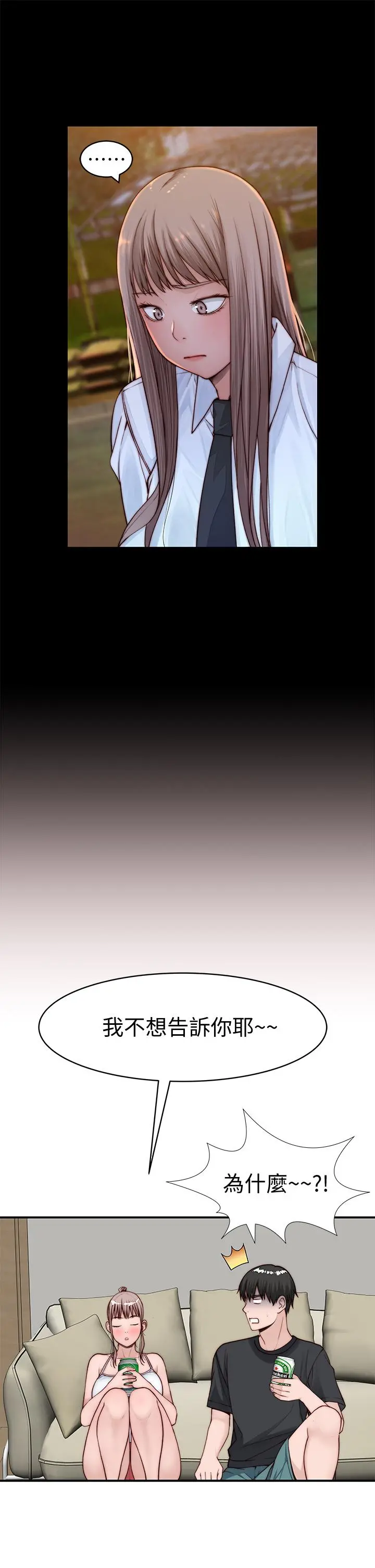 我们的特殊关係 - 第87话-要不要来生米煮成熟饭 - page 19