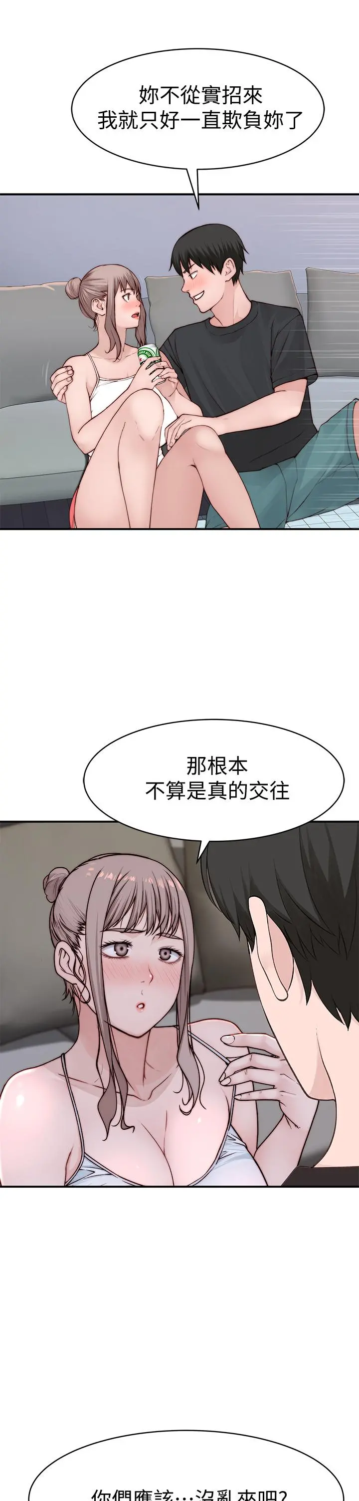 我们的特殊关係 - 第87话-要不要来生米煮成熟饭 - page 21