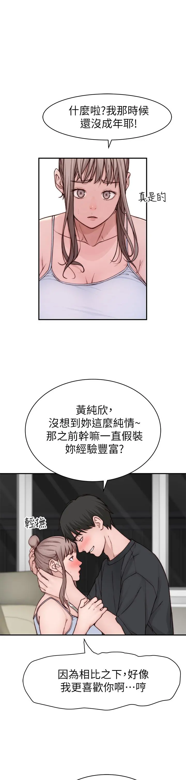 我们的特殊关係 - 第87话-要不要来生米煮成熟饭 - page 23