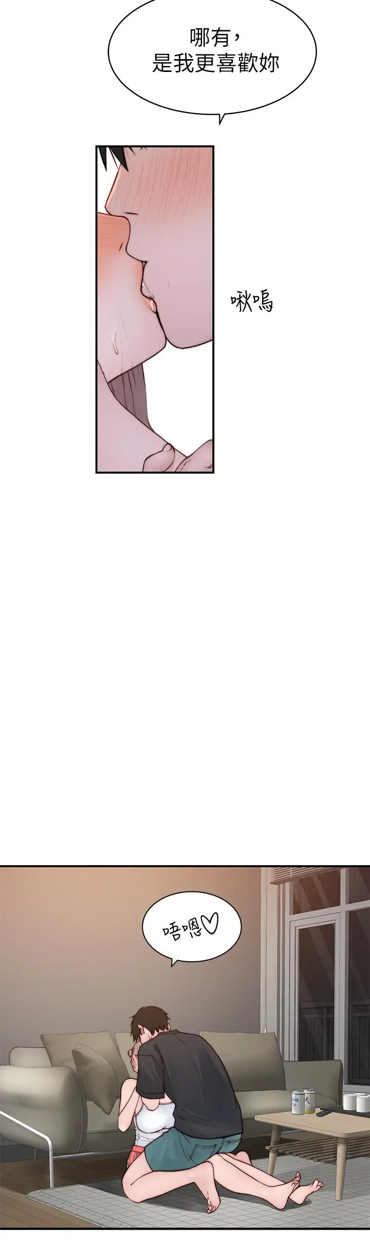 我们的特殊关係 - 第87话-要不要来生米煮成熟饭 - page 24