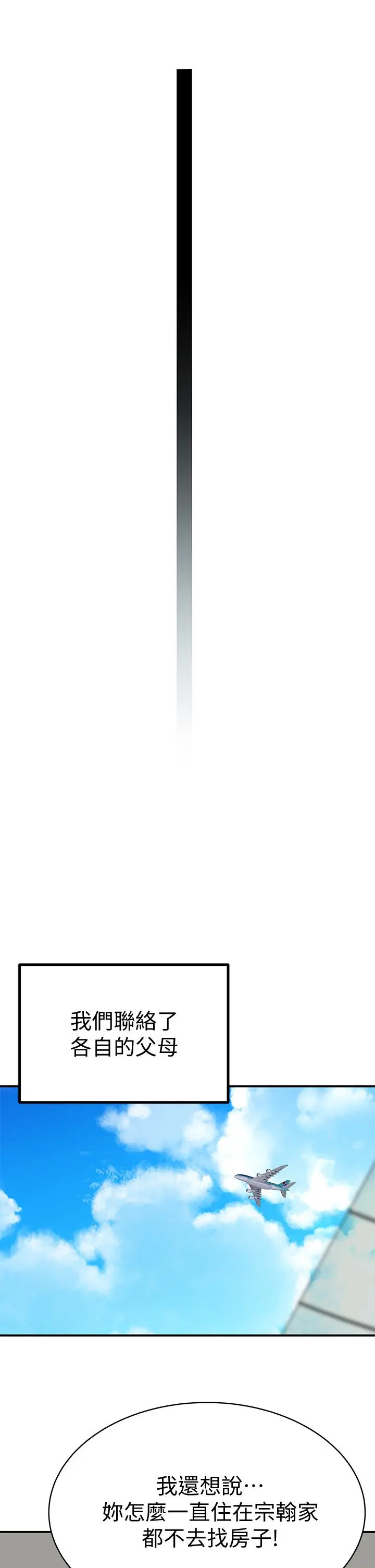 我们的特殊关係 - 第87话-要不要来生米煮成熟饭 - page 25