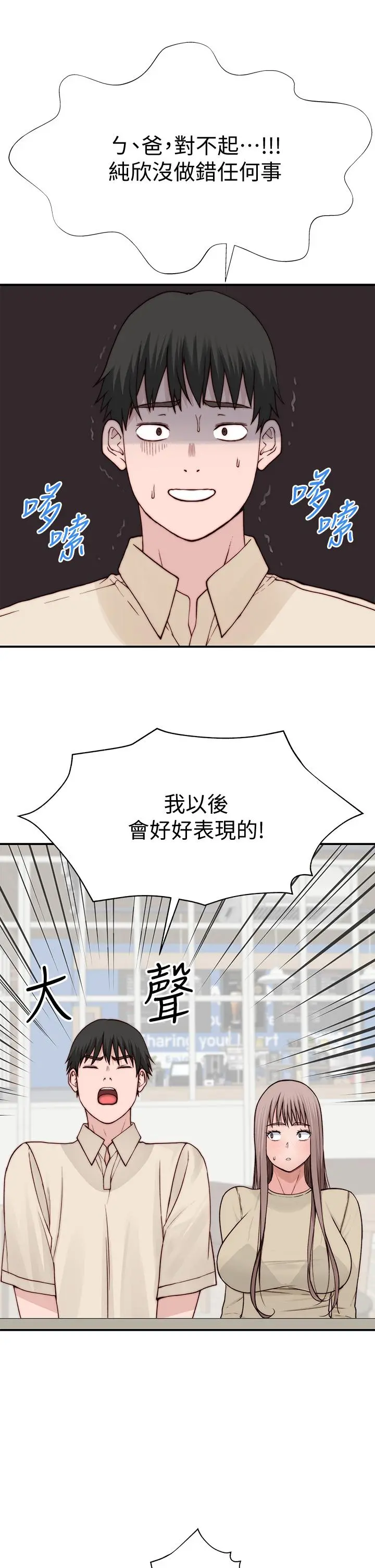 我们的特殊关係 - 第87话-要不要来生米煮成熟饭 - page 27