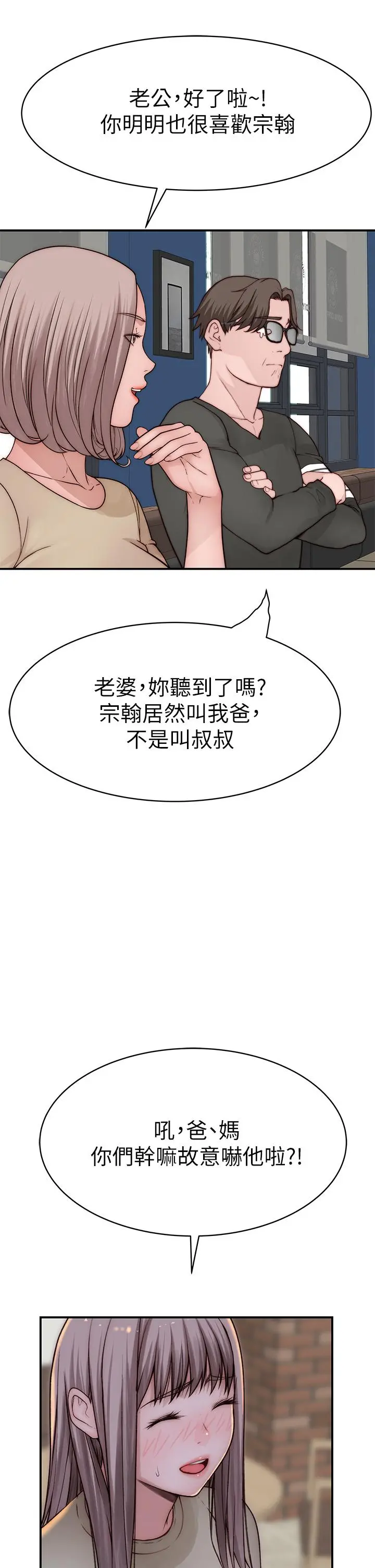我们的特殊关係 - 第87话-要不要来生米煮成熟饭 - page 29