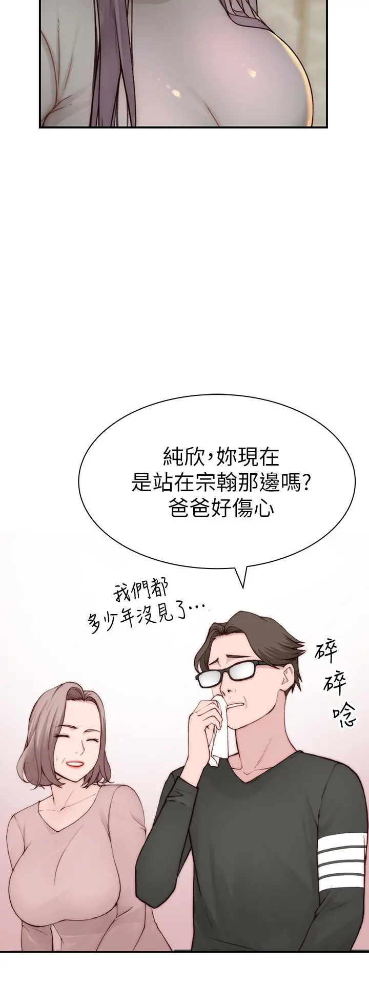 我们的特殊关係 - 第87话-要不要来生米煮成熟饭 - page 30