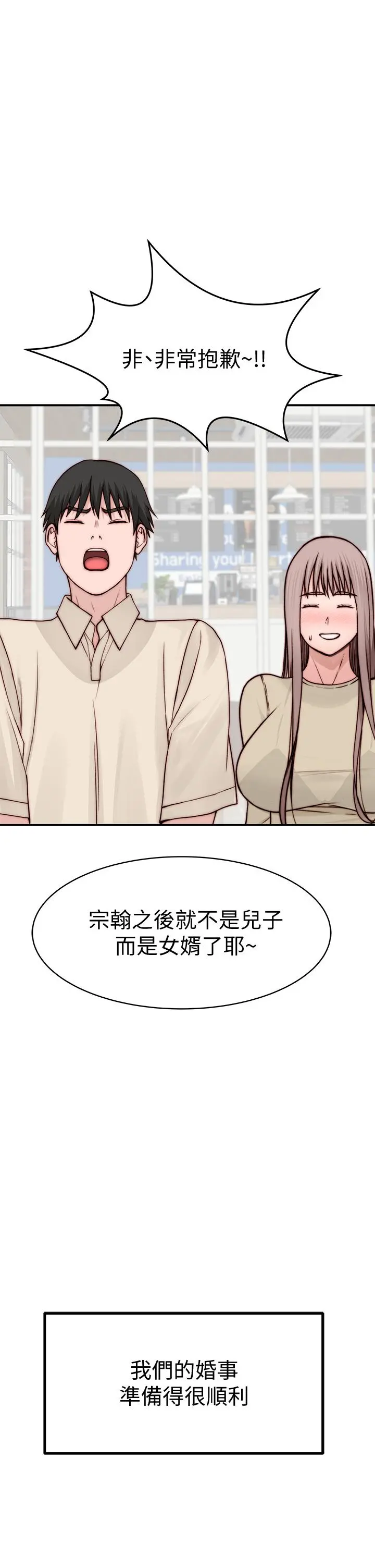 我们的特殊关係 - 第87话-要不要来生米煮成熟饭 - page 31