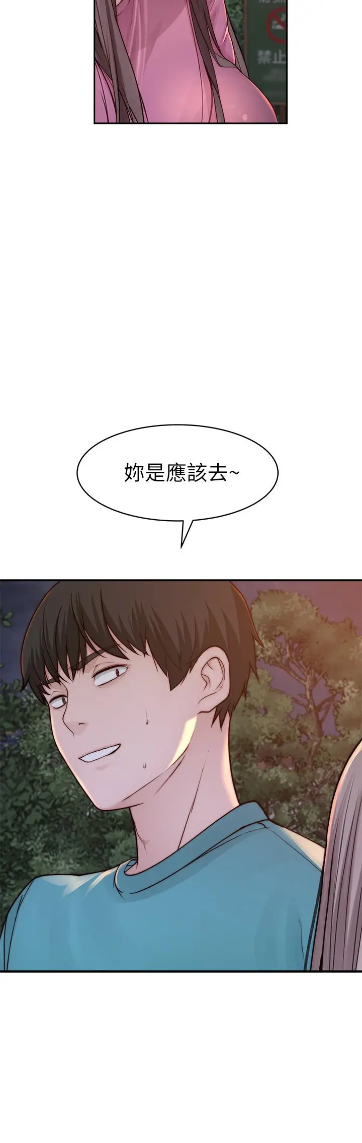 我们的特殊关係 - 第87话-要不要来生米煮成熟饭 - page 34