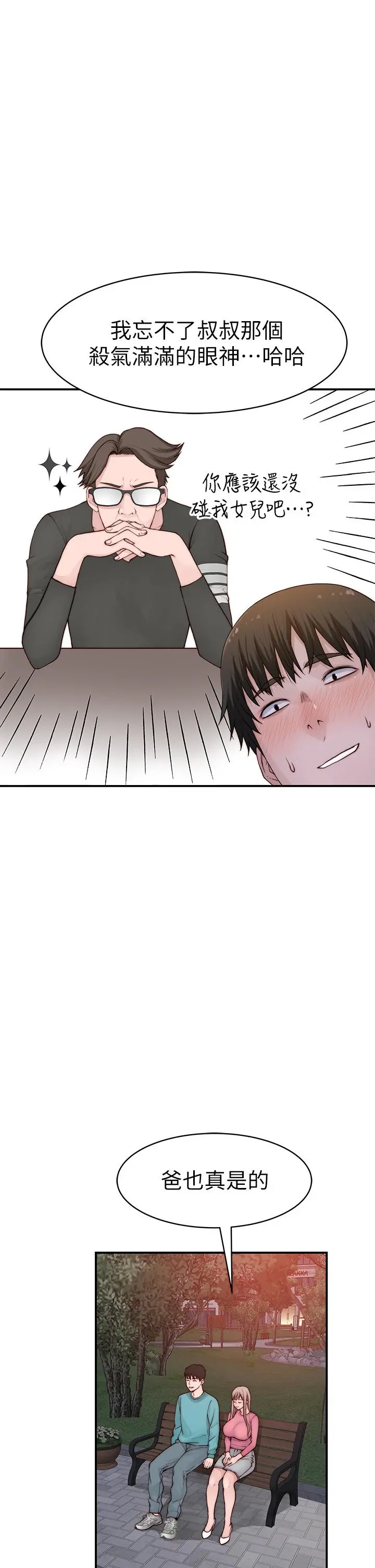 我们的特殊关係 - 第87话-要不要来生米煮成熟饭 - page 35