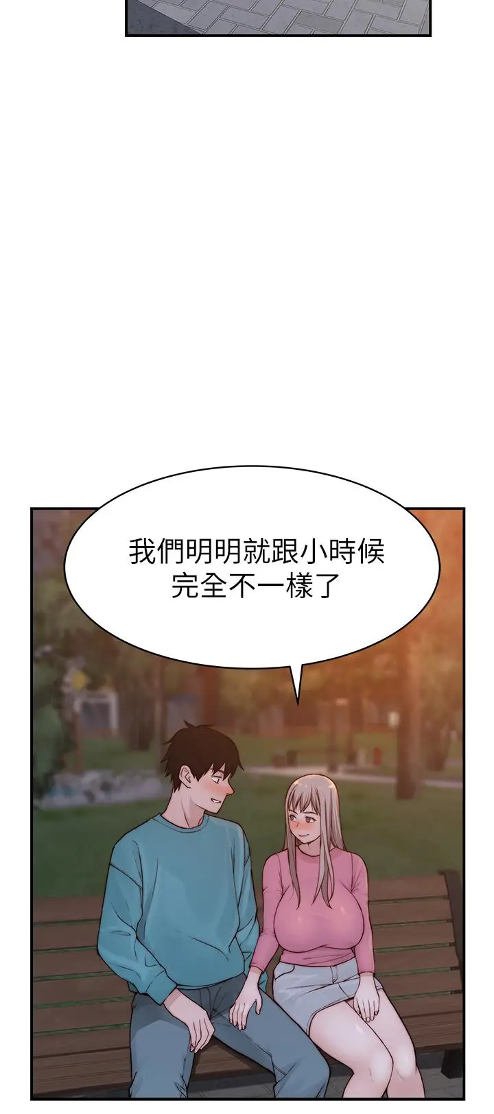 我们的特殊关係 - 第87话-要不要来生米煮成熟饭 - page 36
