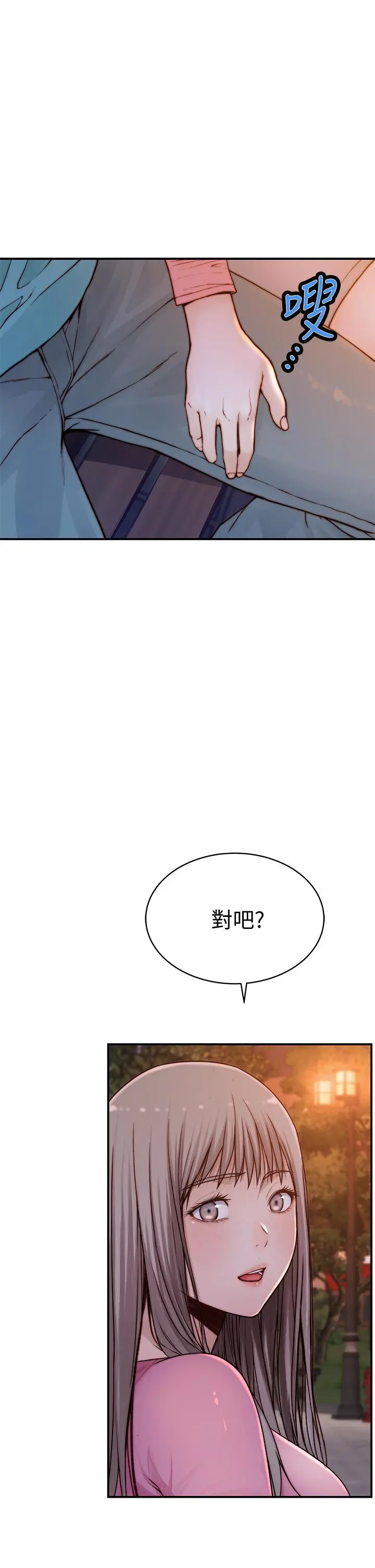我们的特殊关係 - 第87话-要不要来生米煮成熟饭 - page 37