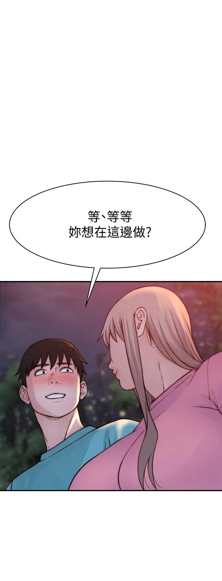 我们的特殊关係 - 第87话-要不要来生米煮成熟饭 - page 38