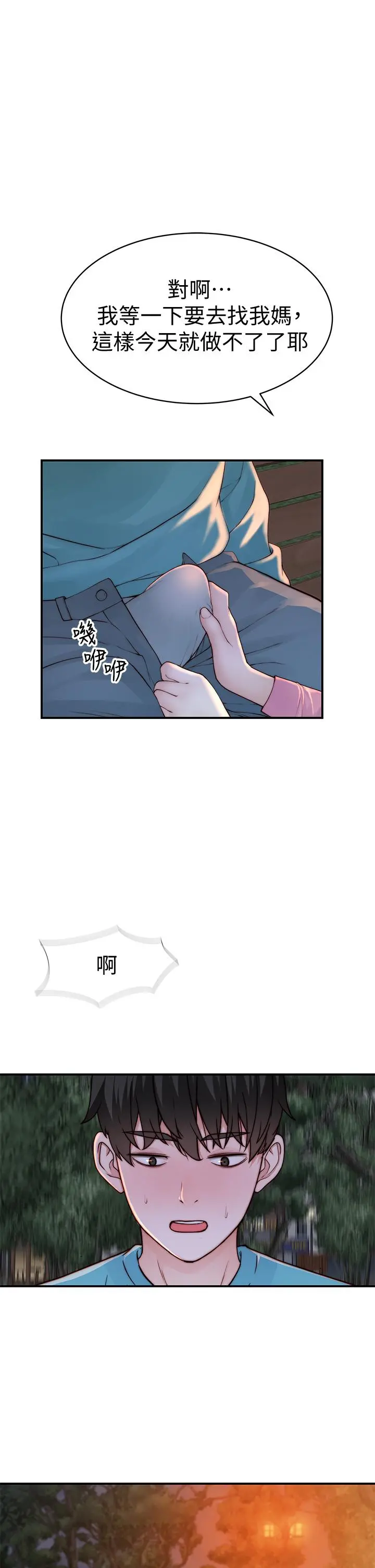 我们的特殊关係 - 第87话-要不要来生米煮成熟饭 - page 39