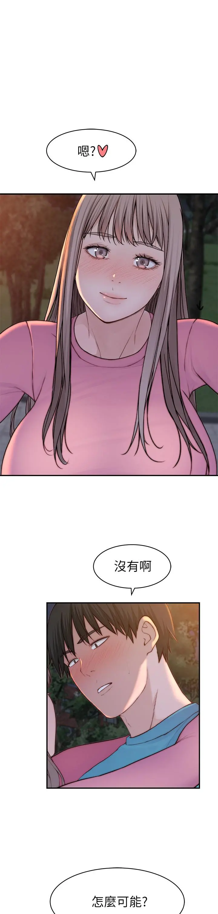 我们的特殊关係 - 第87话-要不要来生米煮成熟饭 - page 41