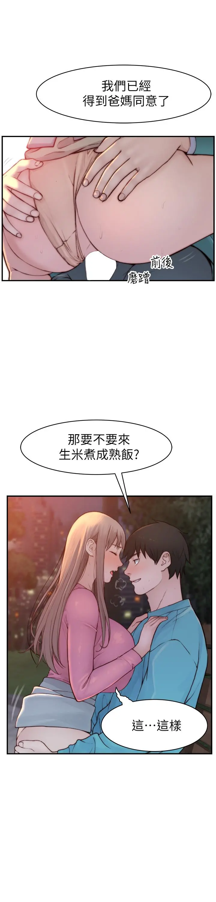 我们的特殊关係 - 第87话-要不要来生米煮成熟饭 - page 43