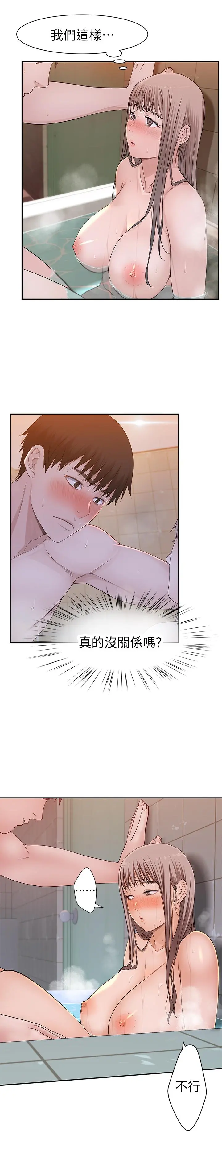 我们的特殊关係 - 第25话-弄湿后更诱人的身体 - page 2