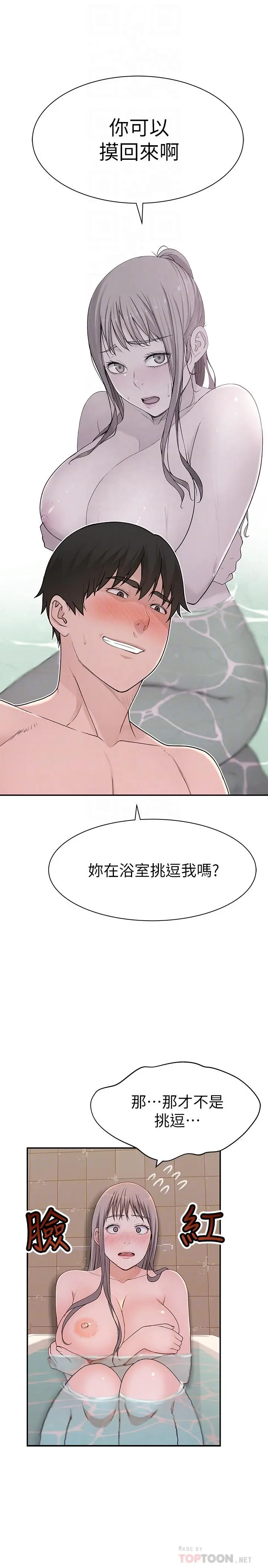 我们的特殊关係 - 第25话-弄湿后更诱人的身体 - page 6