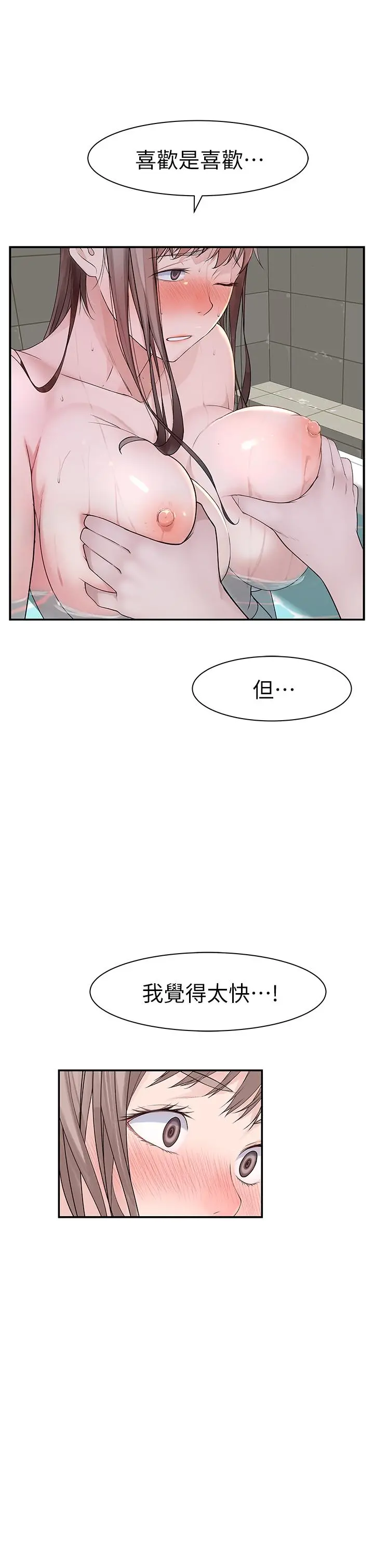我们的特殊关係 - 第25话-弄湿后更诱人的身体 - page 13