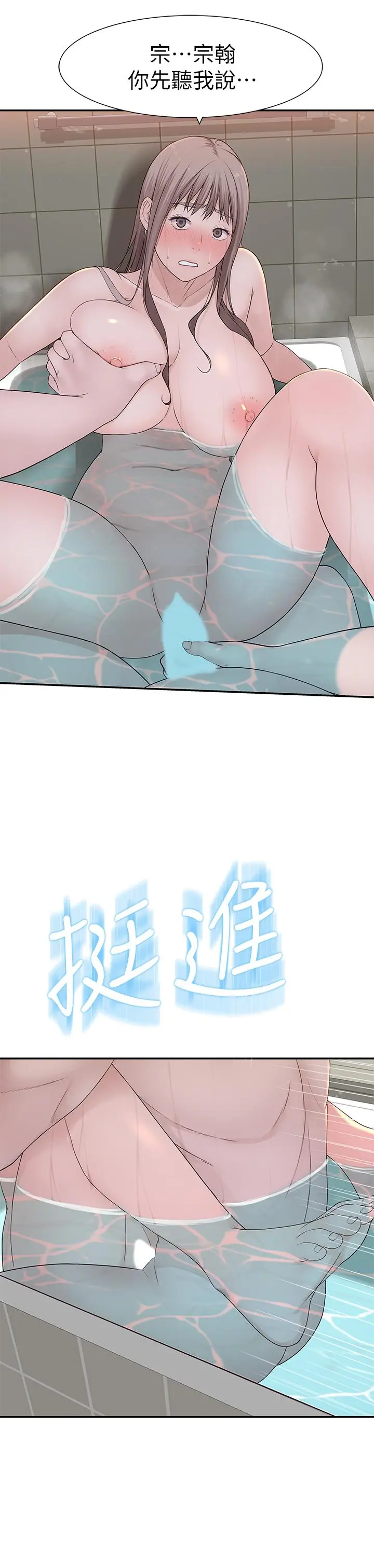 我们的特殊关係 - 第25话-弄湿后更诱人的身体 - page 19