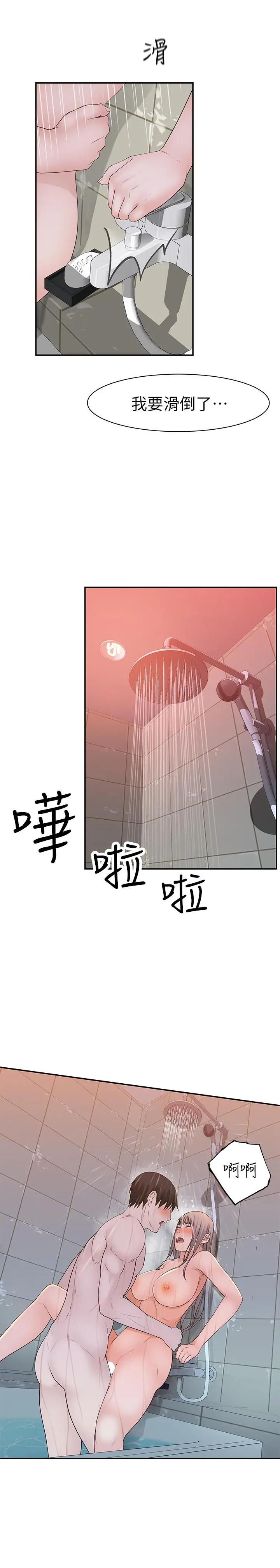 我们的特殊关係 - 第25话-弄湿后更诱人的身体 - page 27