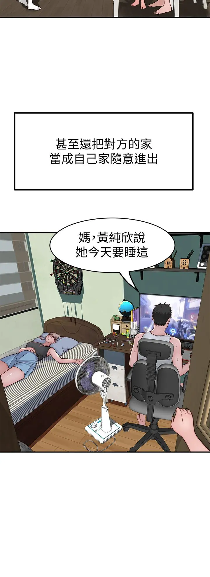 我们的特殊关係 - 第65话-妈妈们还在外面 - page 5