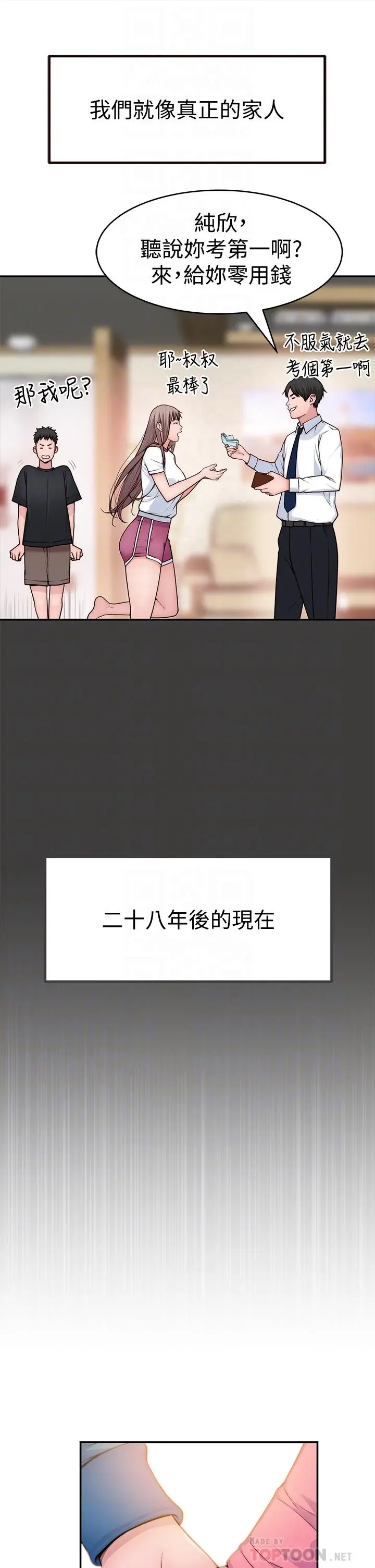 我们的特殊关係 - 第65话-妈妈们还在外面 - page 6