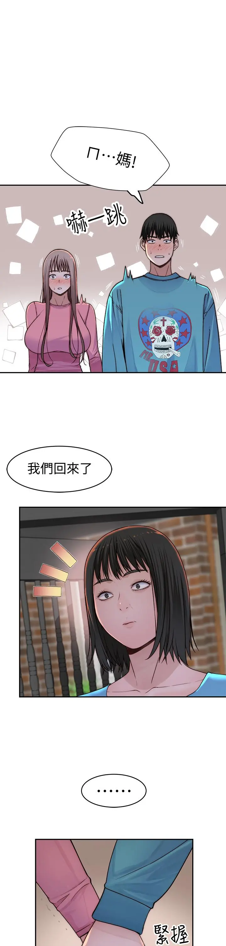 我们的特殊关係 - 第65话-妈妈们还在外面 - page 13