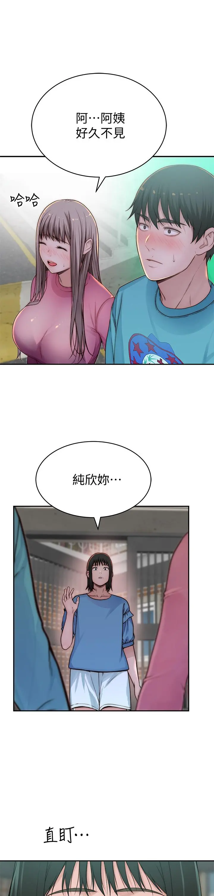 我们的特殊关係 - 第65话-妈妈们还在外面 - page 15