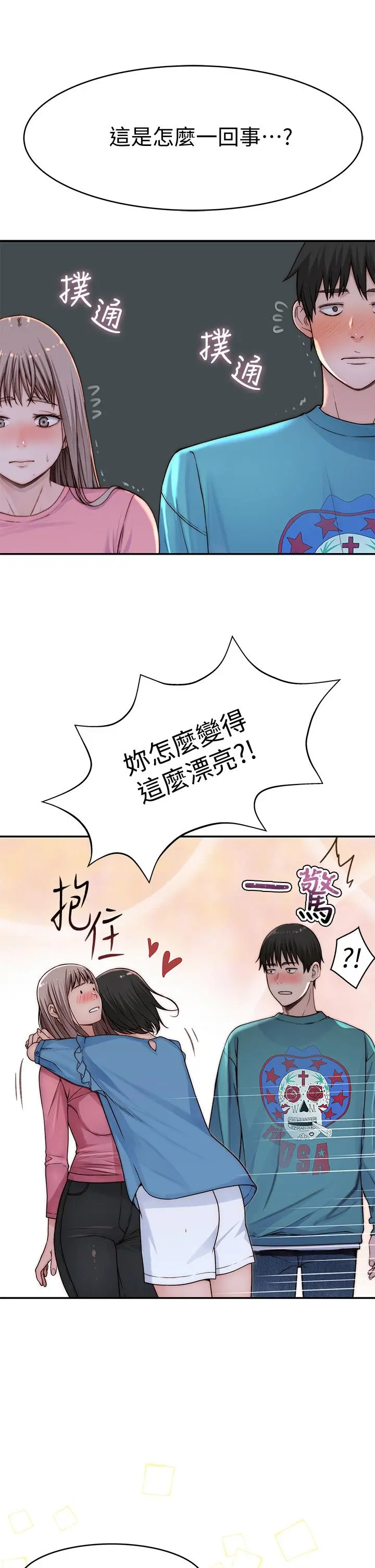 我们的特殊关係 - 第65话-妈妈们还在外面 - page 17