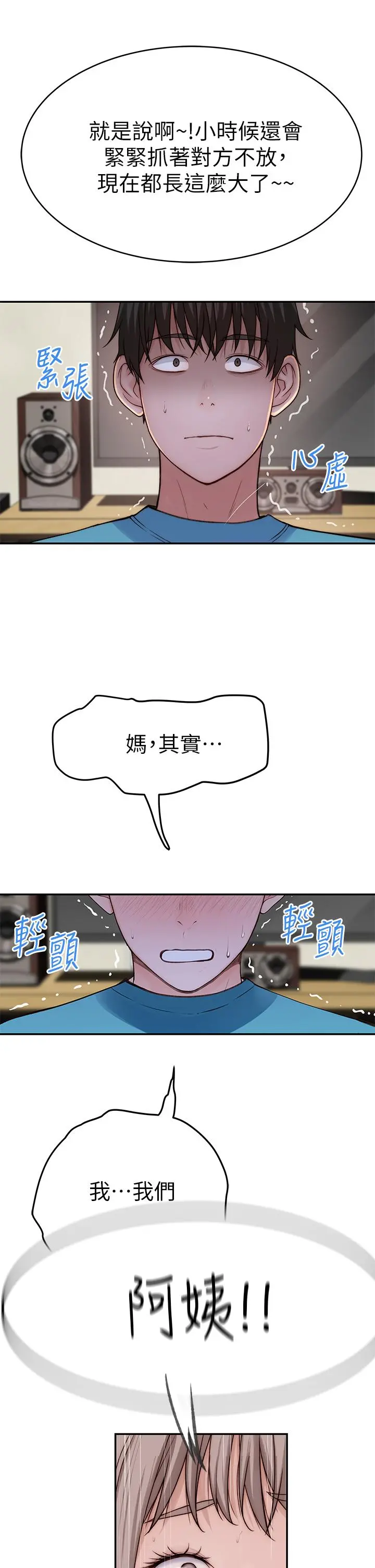 我们的特殊关係 - 第65话-妈妈们还在外面 - page 24