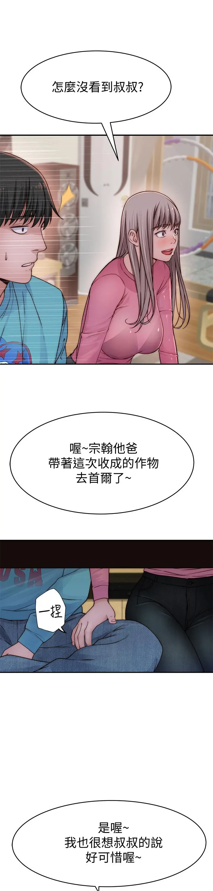 我们的特殊关係 - 第65话-妈妈们还在外面 - page 26