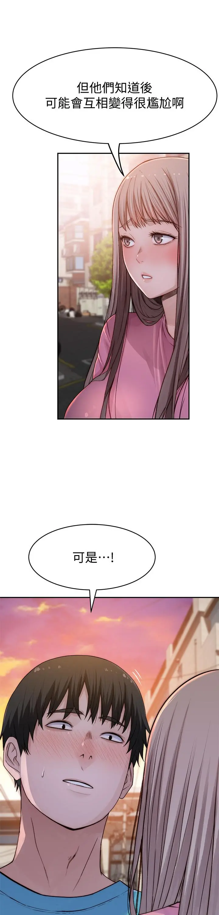 我们的特殊关係 - 第65话-妈妈们还在外面 - page 34