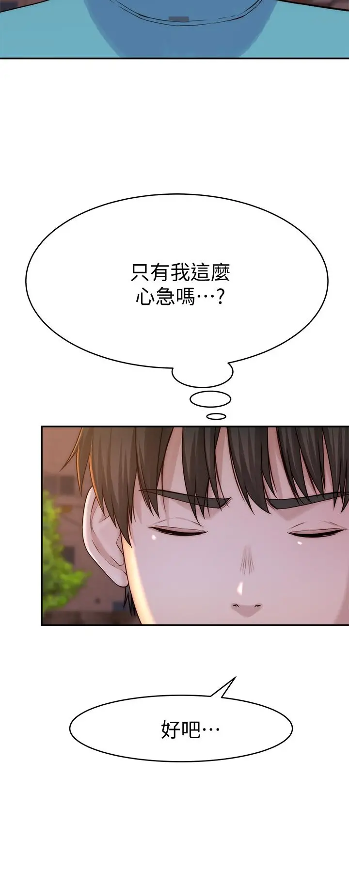 我们的特殊关係 - 第65话-妈妈们还在外面 - page 37