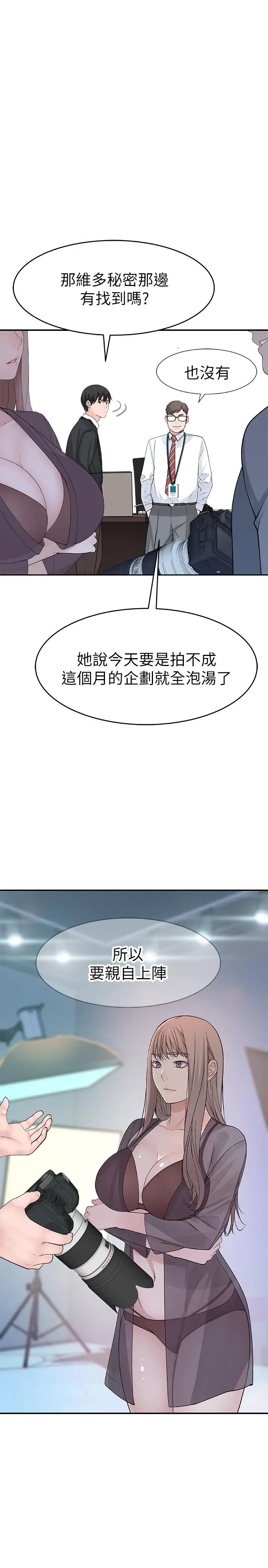 我们的特殊关係 - 第13话-看到别人摸你我就不爽 - page 3