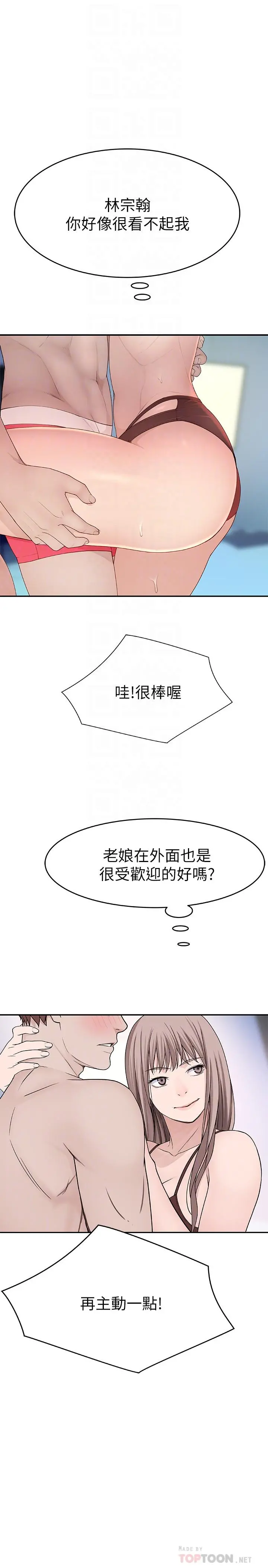 我们的特殊关係 - 第13话-看到别人摸你我就不爽 - page 12
