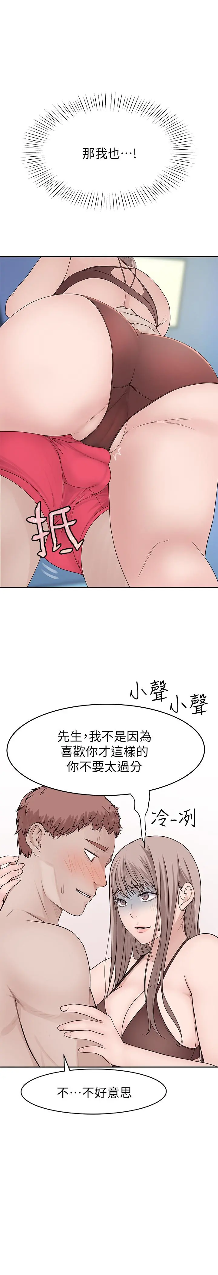 我们的特殊关係 - 第13话-看到别人摸你我就不爽 - page 15